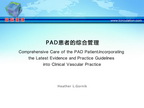[ATVB2013]PAD患者的综合管理